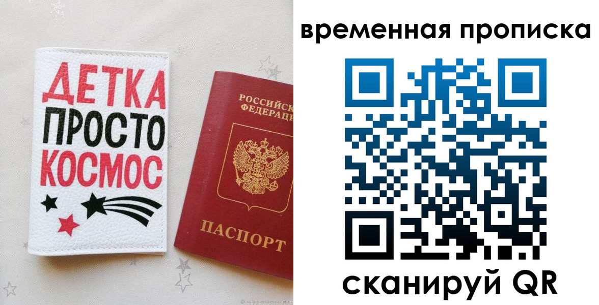 прописка законно в Ленинске