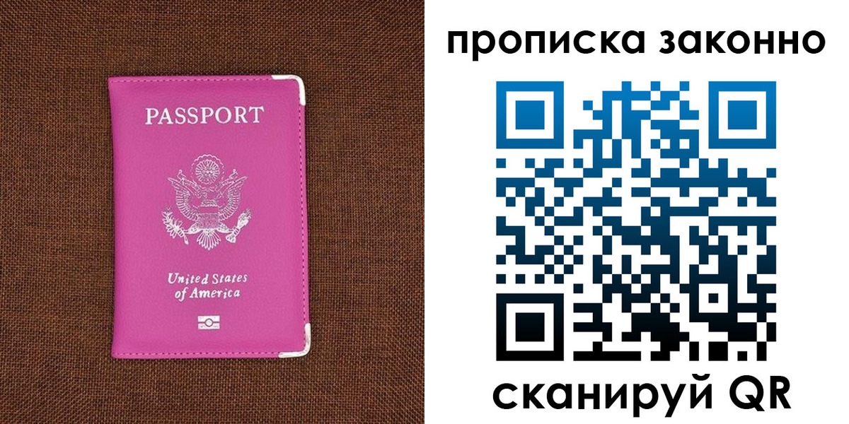 прописка гарантия в Ленинске