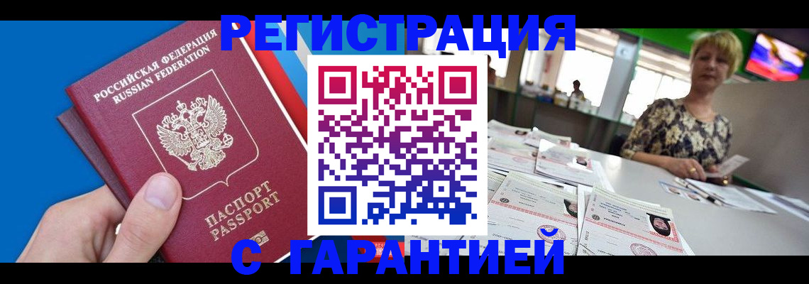 прописка для кредита в Ленинске