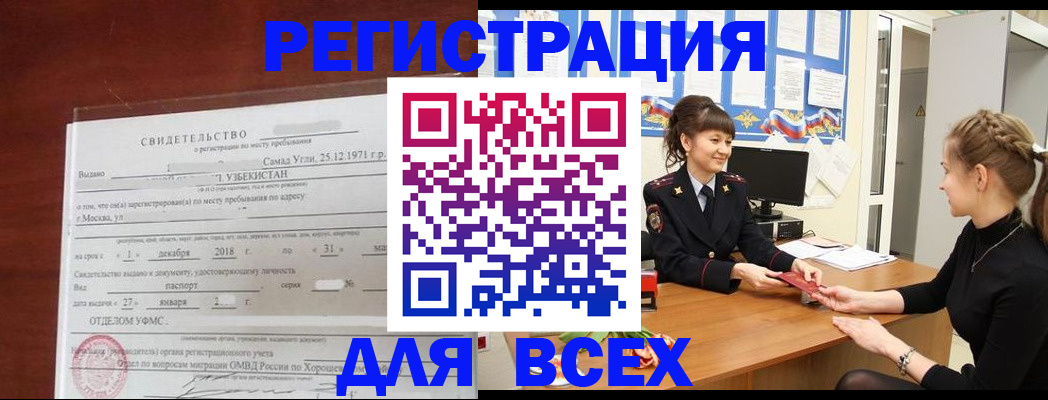 временная регистрация 2025 в Ленинске