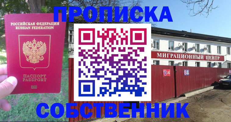 временная регистрация законно в Ленинске