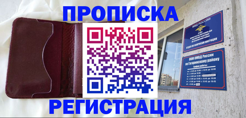 временная регистрация законно в Ленинске