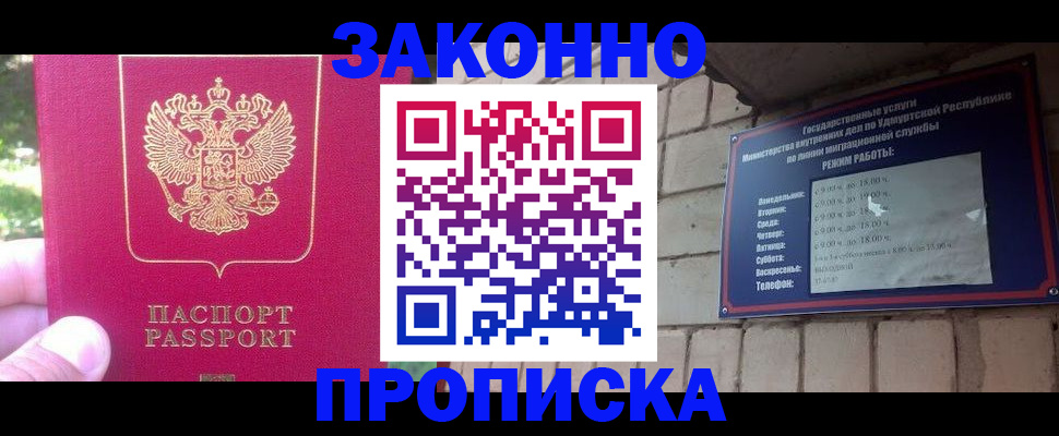 прописка регистрация в Ленинске