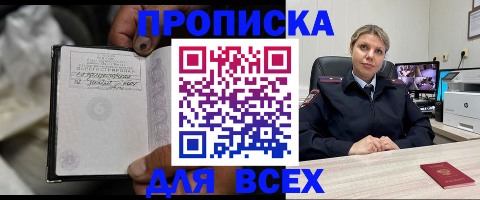 где прописаться в Ленинске