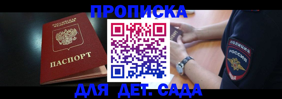 прописка паспорт в Ленинске
