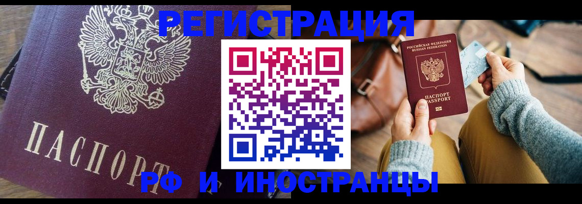 купить прописку в Ленинске