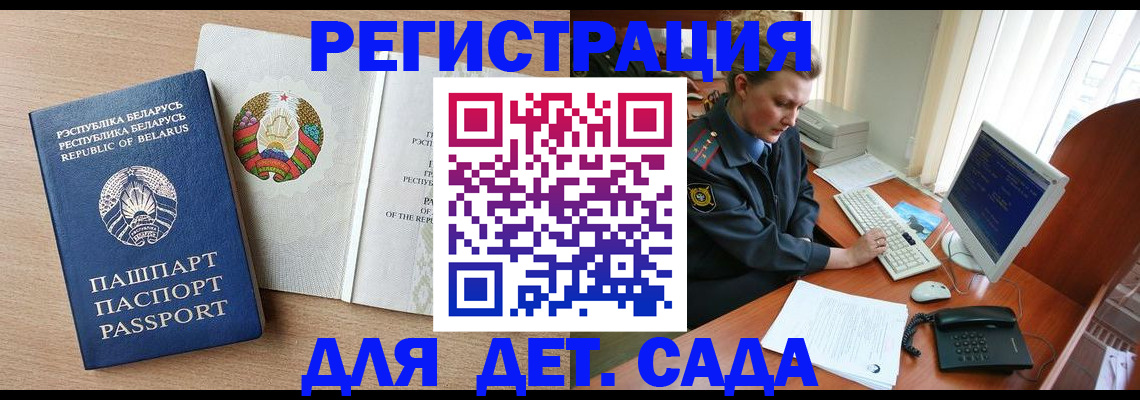 прописка ребенка в Ленинске