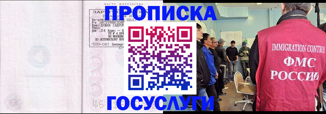 временная регистрация в квартире в Ленинске